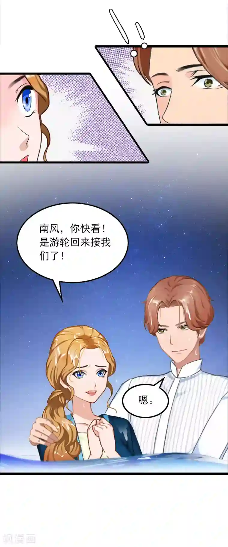 萌妻驾到第23话 慕南风的怒吼