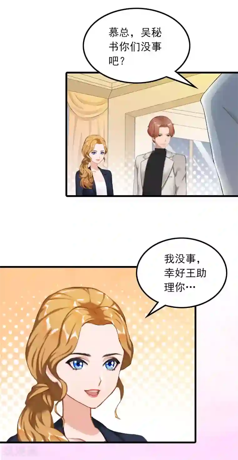萌妻驾到第23话 慕南风的怒吼