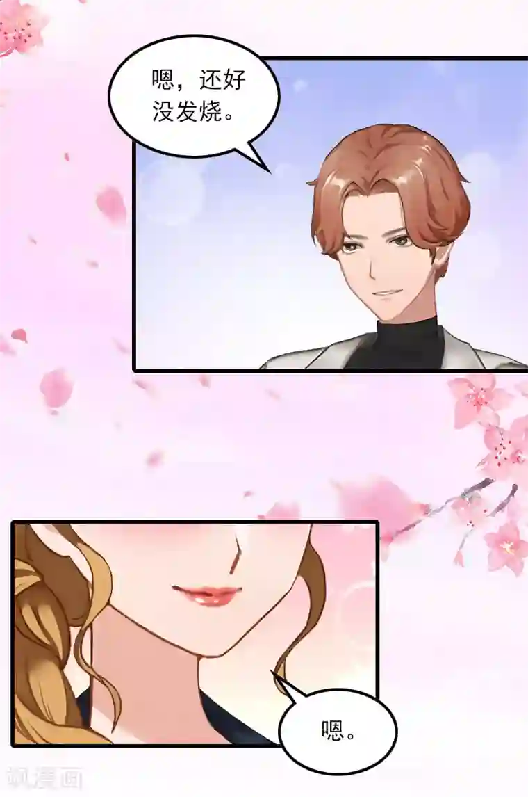 萌妻驾到第23话 慕南风的怒吼