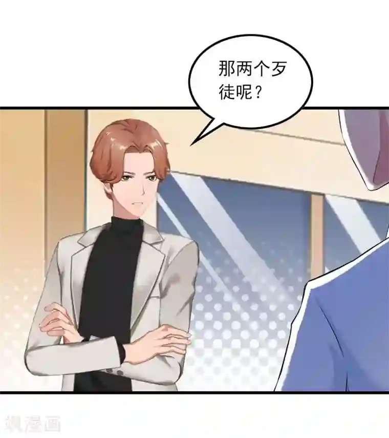 萌妻驾到第23话 慕南风的怒吼