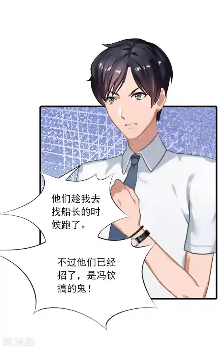 萌妻驾到第23话 慕南风的怒吼