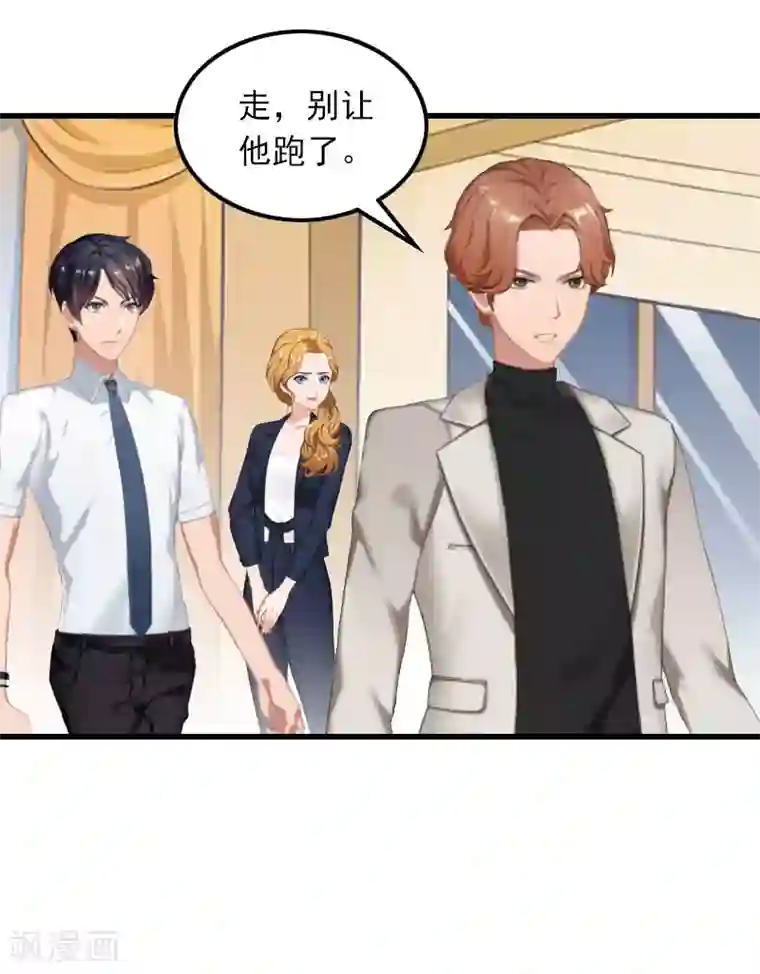 萌妻驾到第23话 慕南风的怒吼