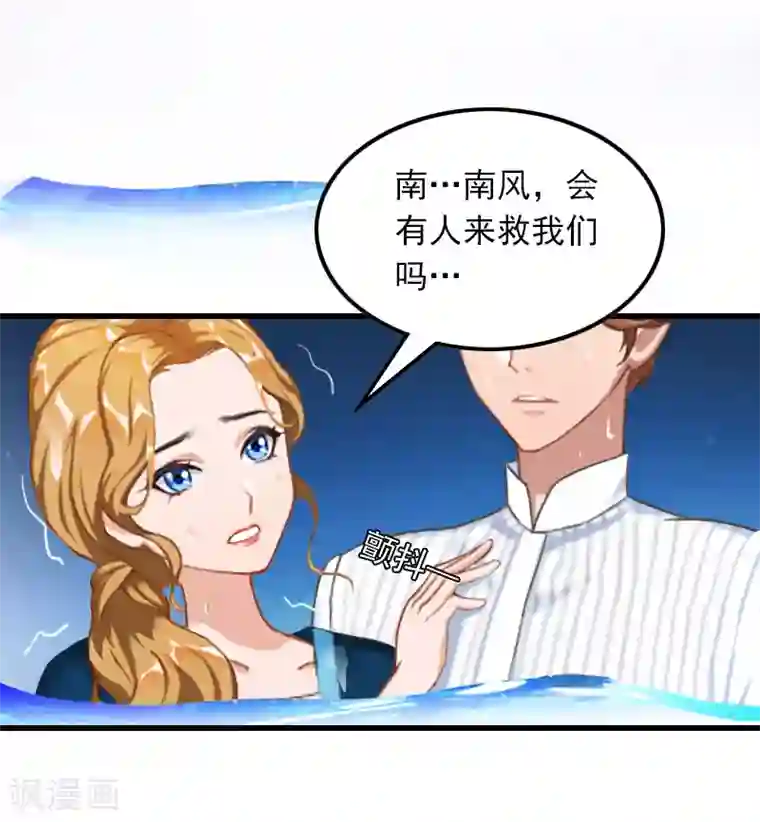 萌妻驾到第23话 慕南风的怒吼