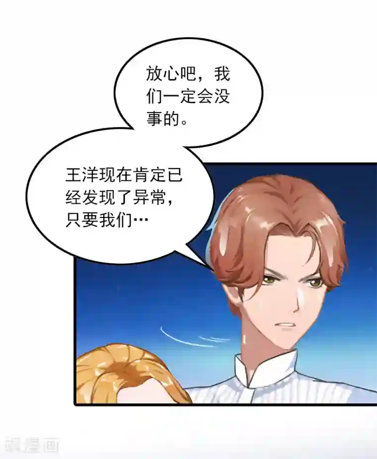 萌妻驾到第23话 慕南风的怒吼