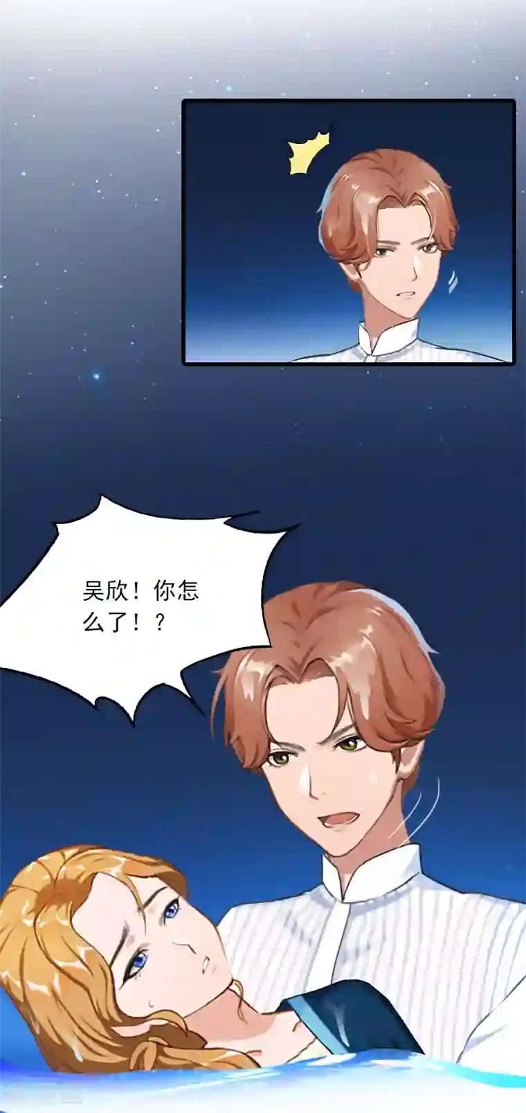 萌妻驾到第23话 慕南风的怒吼