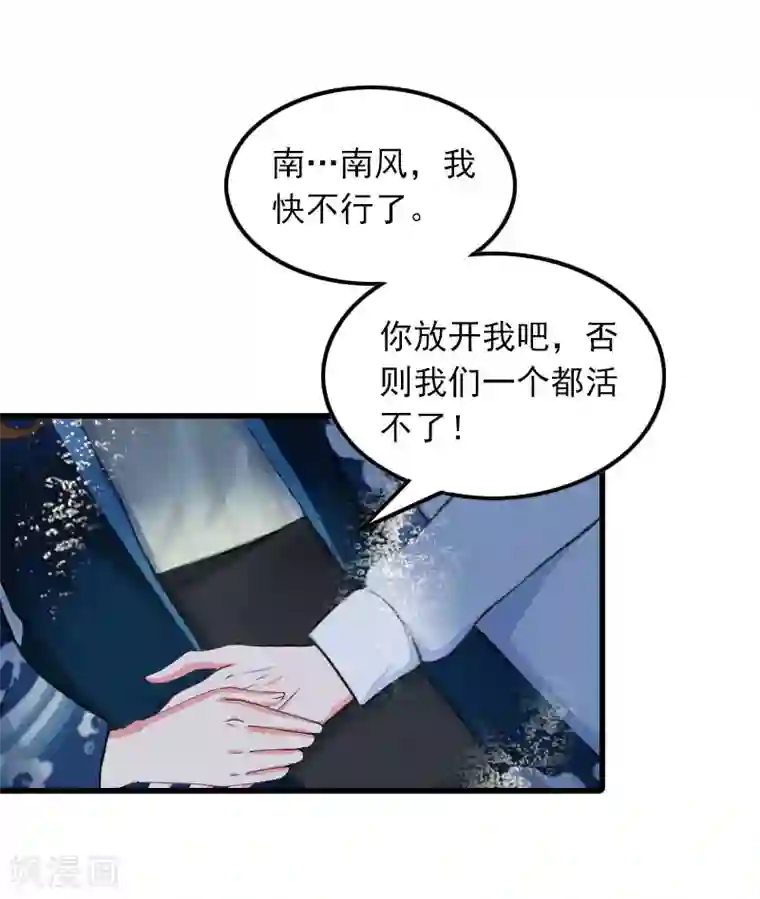 萌妻驾到第23话 慕南风的怒吼