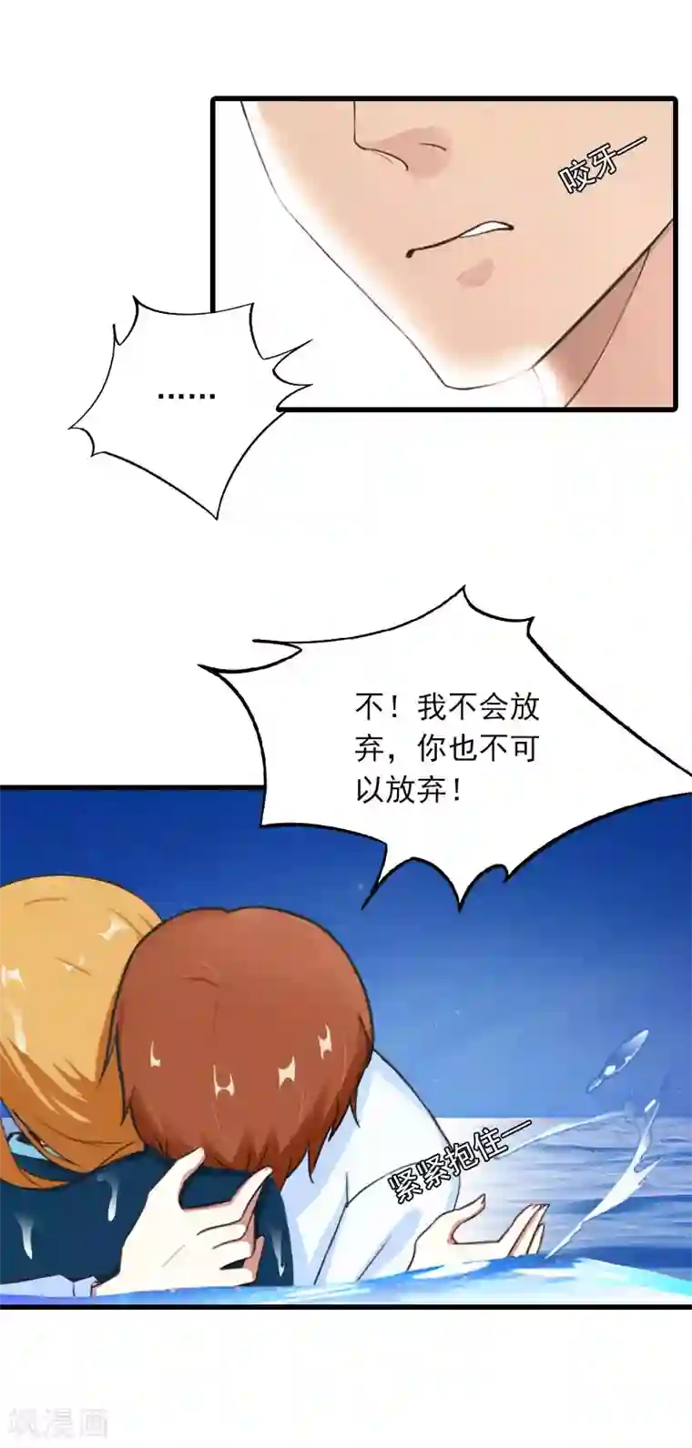 萌妻驾到第23话 慕南风的怒吼