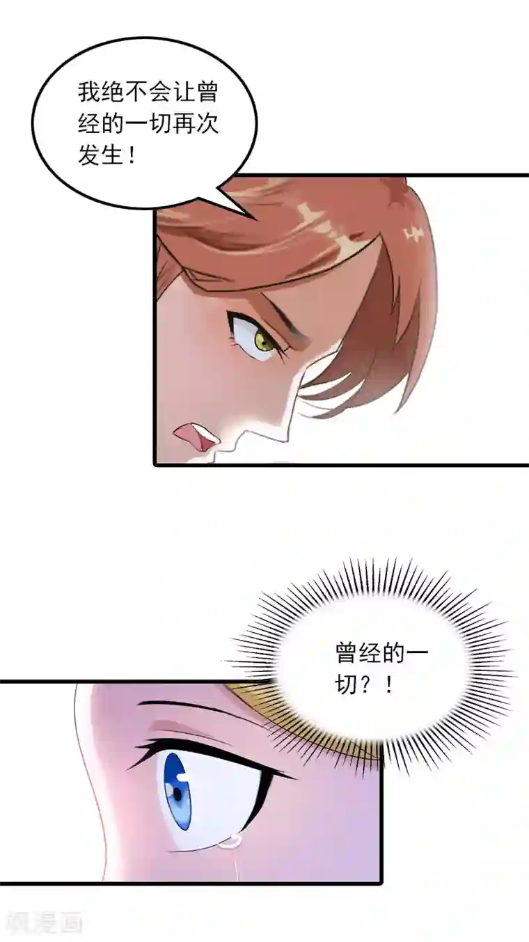 萌妻驾到第23话 慕南风的怒吼