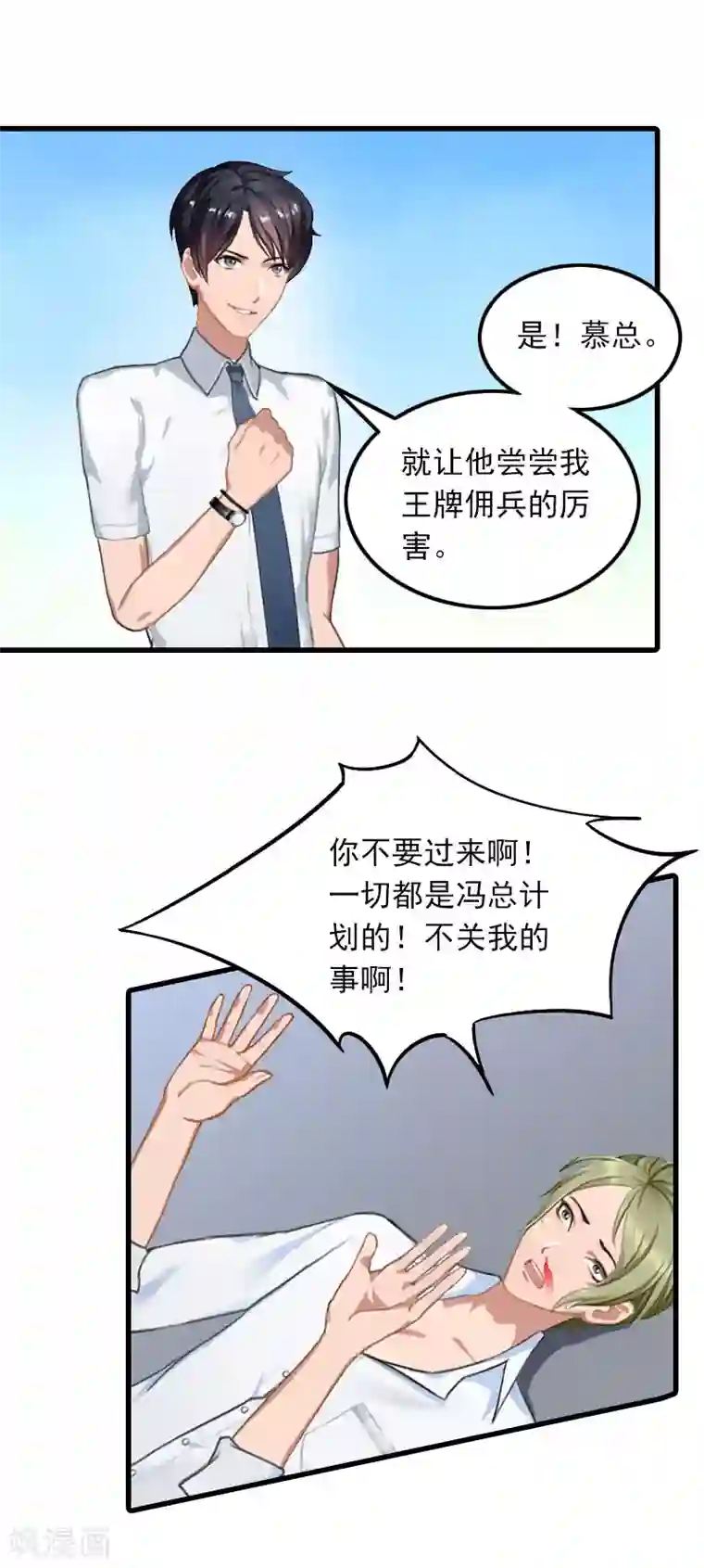 萌妻驾到第24话 阻止，冯钦