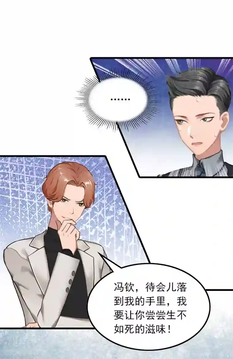 萌妻驾到第24话 阻止，冯钦