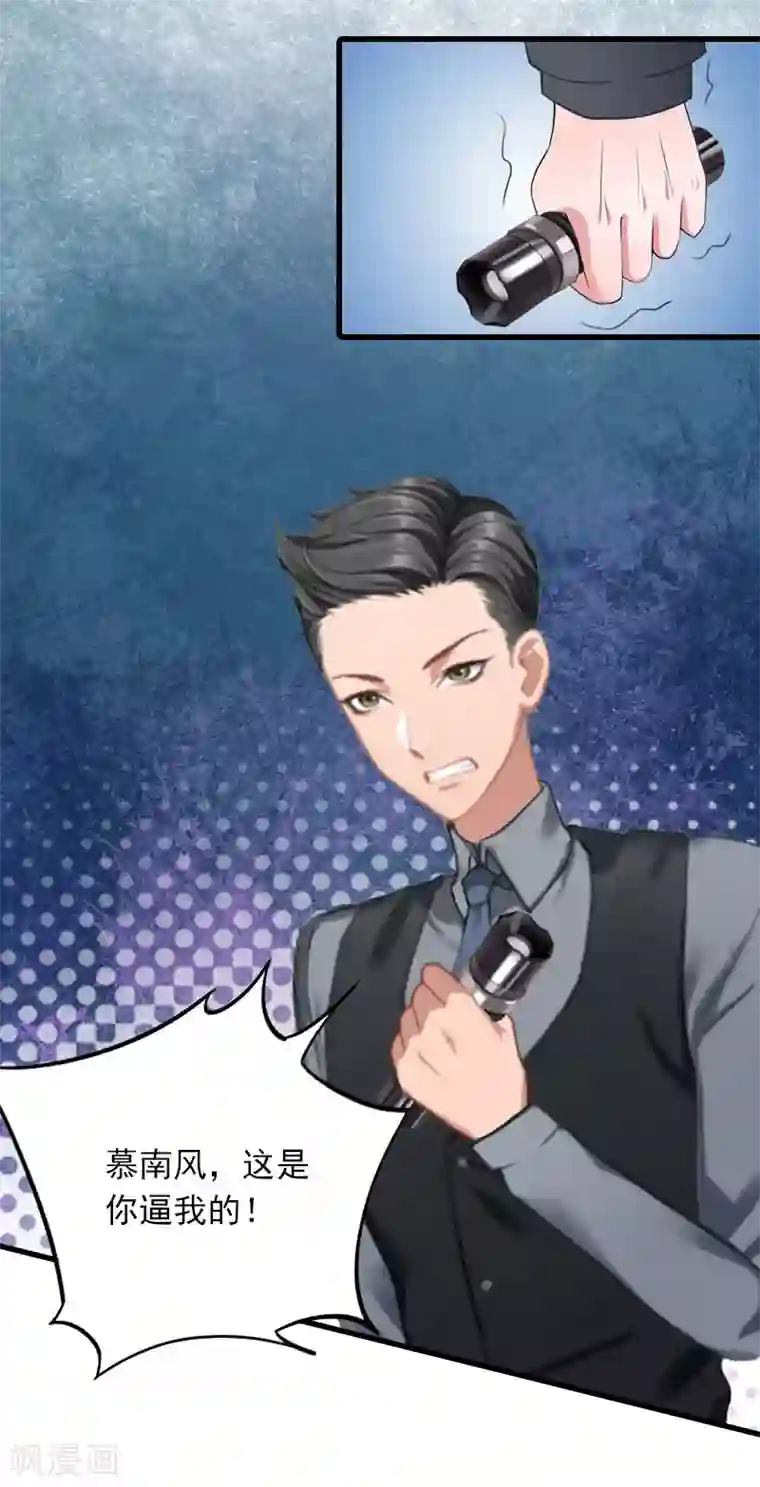 萌妻驾到第24话 阻止，冯钦