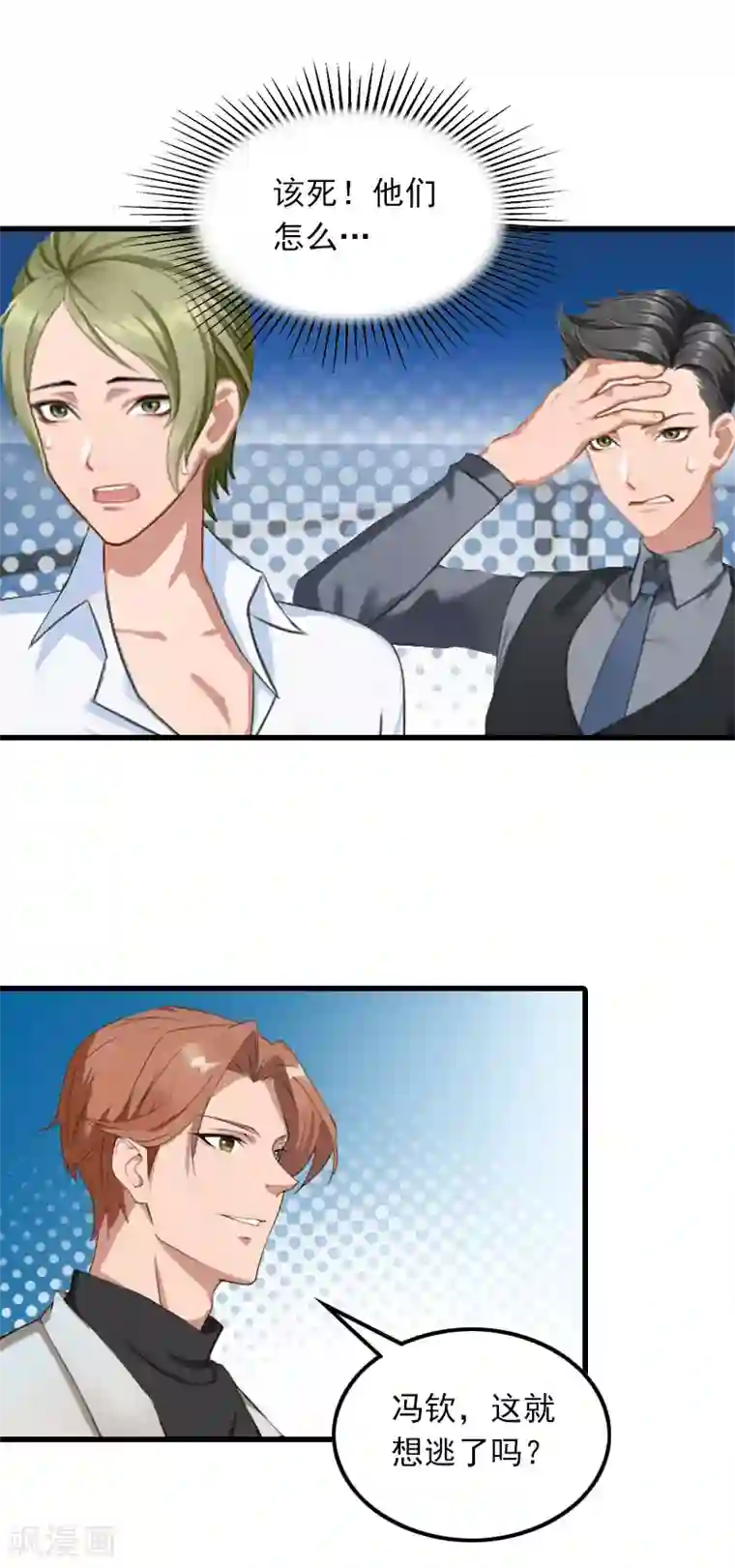 萌妻驾到第24话 阻止，冯钦