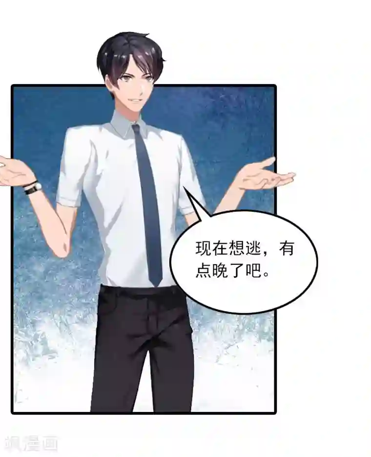 萌妻驾到第24话 阻止，冯钦