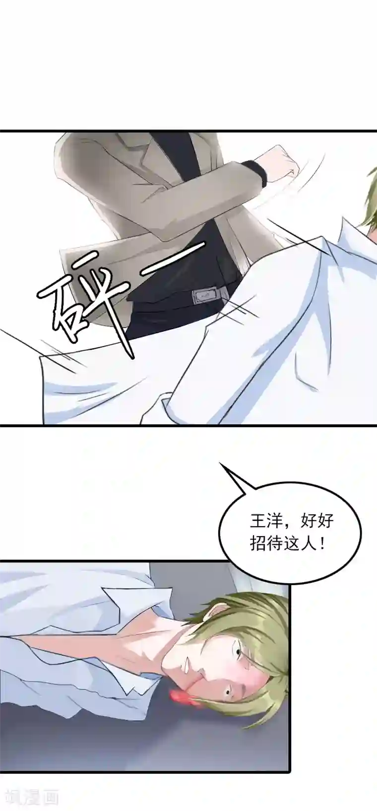 萌妻驾到第24话 阻止，冯钦