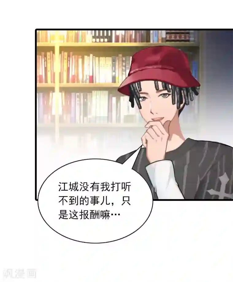 萌妻驾到第25话 慕家，阴谋