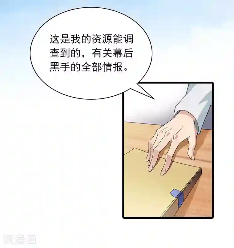 萌妻驾到第25话 慕家，阴谋