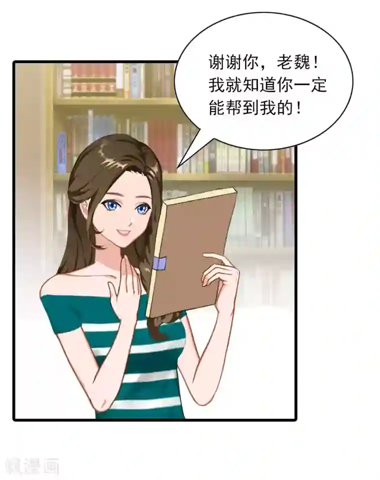 萌妻驾到第25话 慕家，阴谋