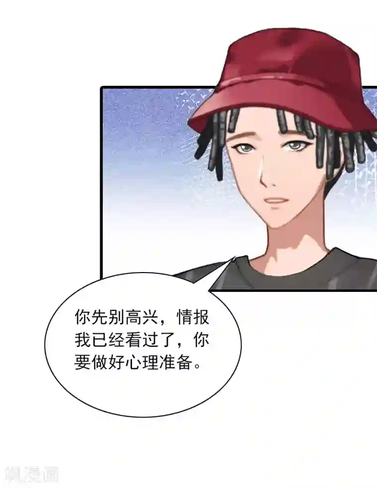 萌妻驾到第25话 慕家，阴谋