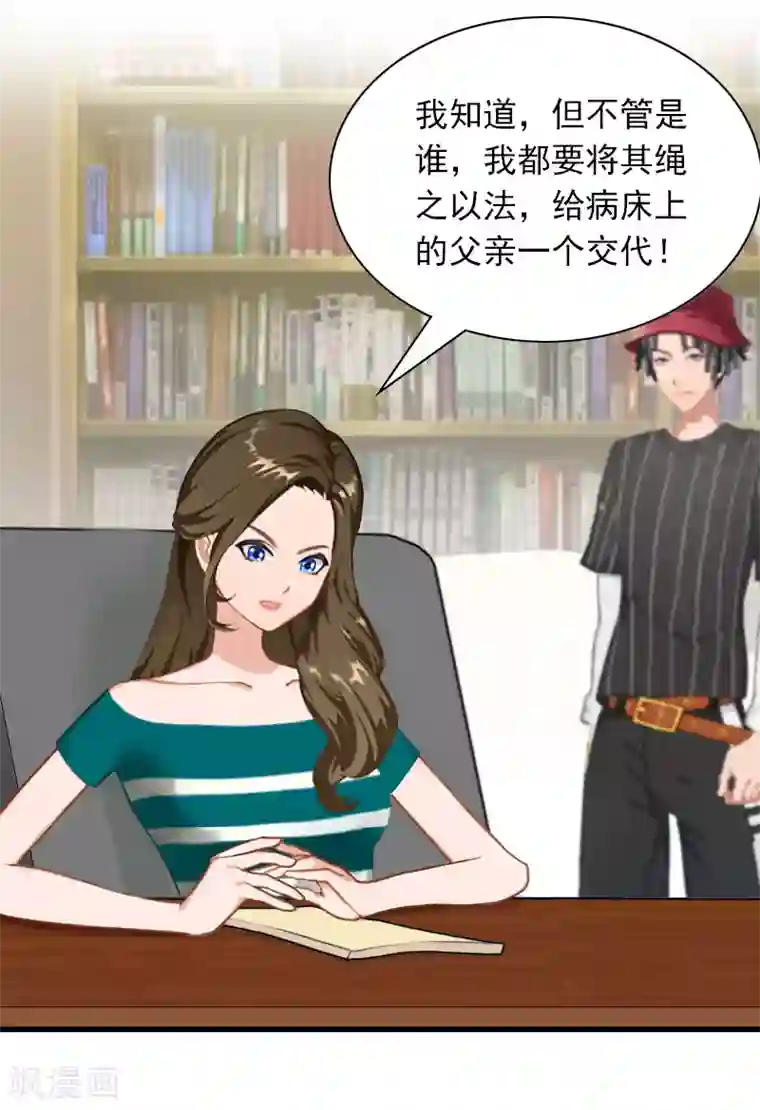 萌妻驾到第25话 慕家，阴谋