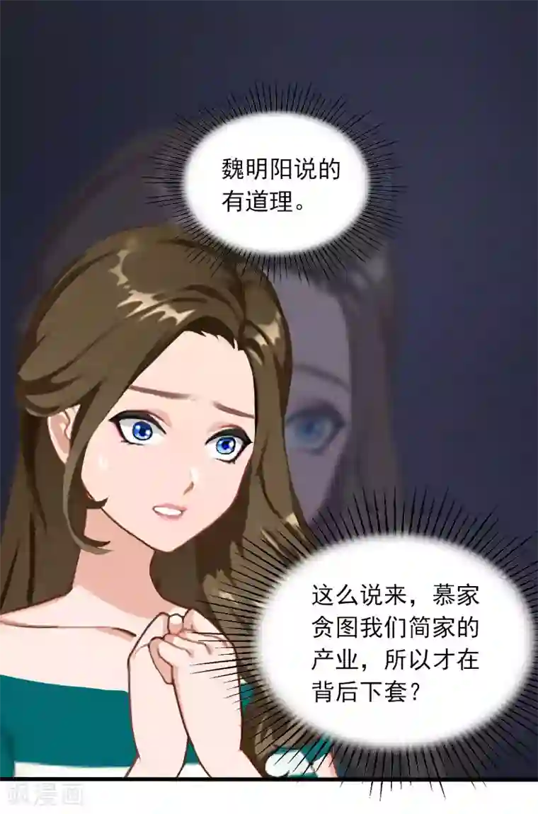 萌妻驾到第25话 慕家，阴谋
