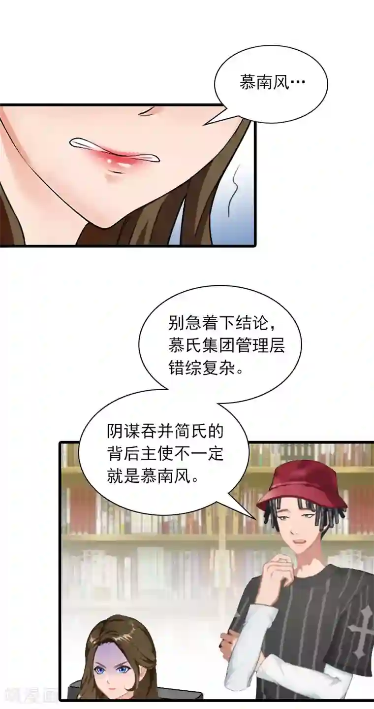 萌妻驾到第25话 慕家，阴谋