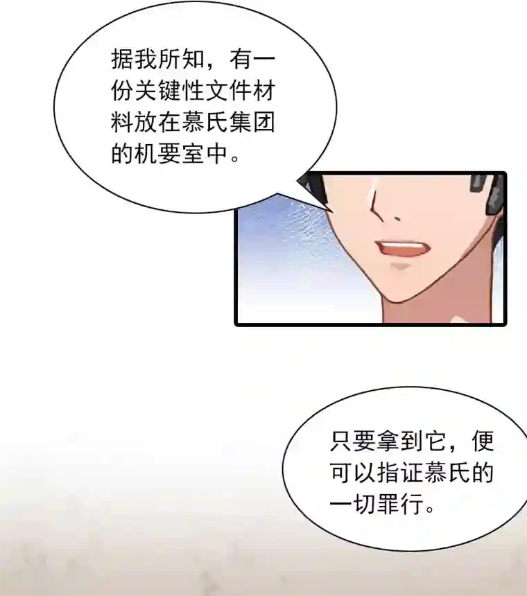 萌妻驾到第25话 慕家，阴谋