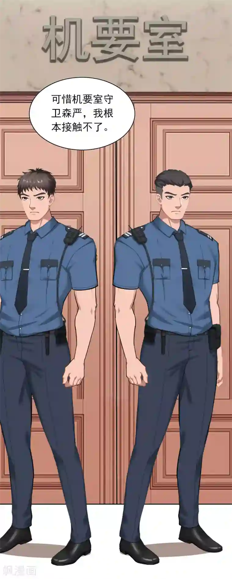 萌妻驾到第25话 慕家，阴谋