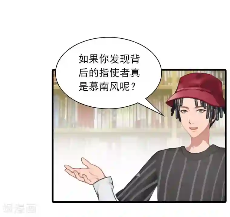 萌妻驾到第25话 慕家，阴谋