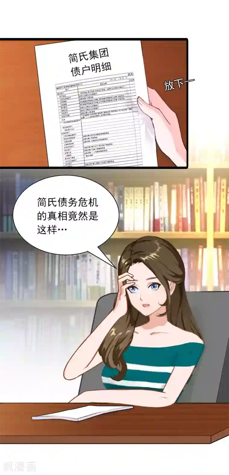 萌妻驾到第25话 慕家，阴谋