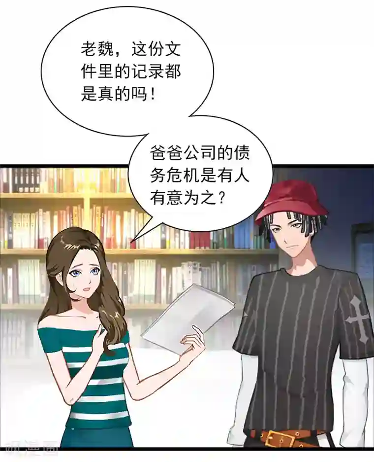 萌妻驾到第25话 慕家，阴谋