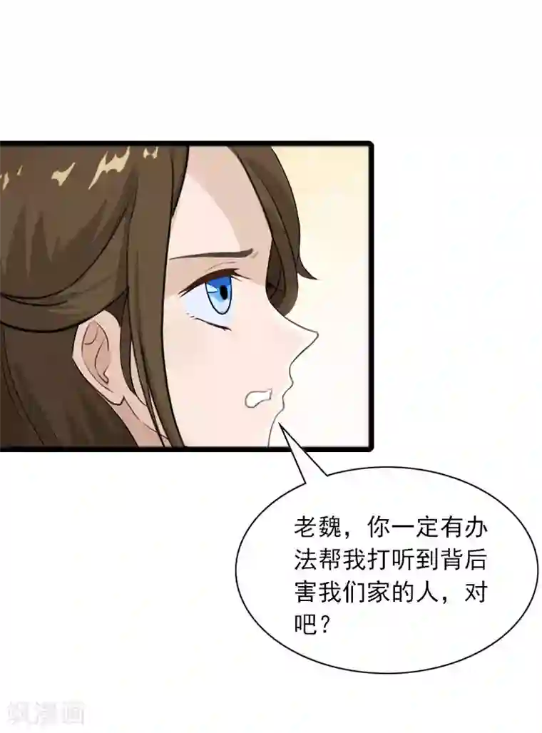 萌妻驾到第25话 慕家，阴谋
