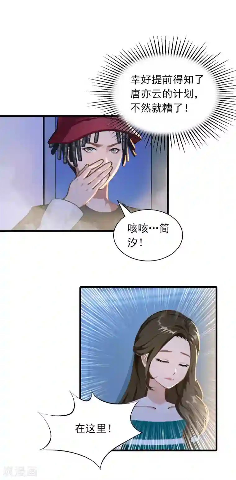 萌妻驾到第28话 深夜，危机