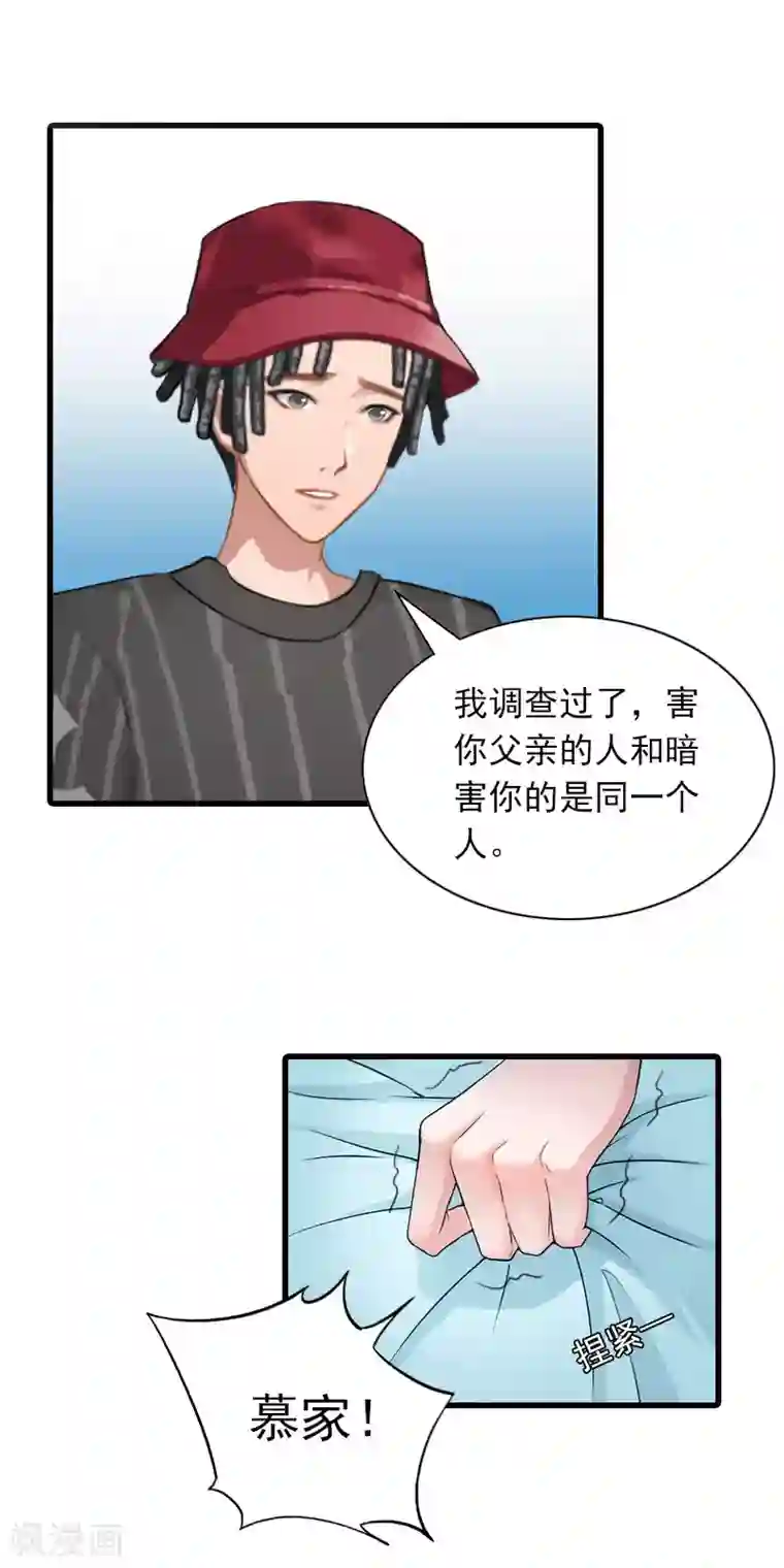 萌妻驾到第29话 劫后，逃生