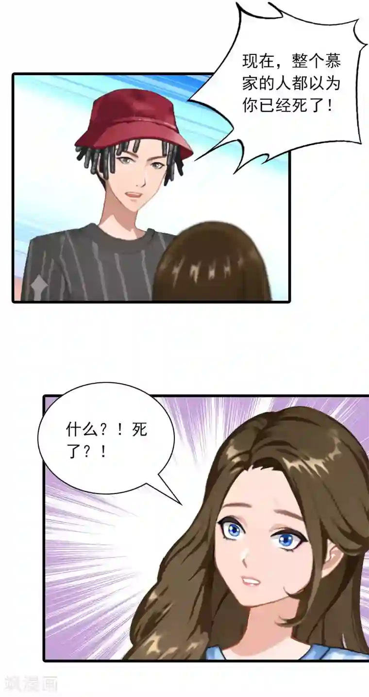 萌妻驾到第29话 劫后，逃生