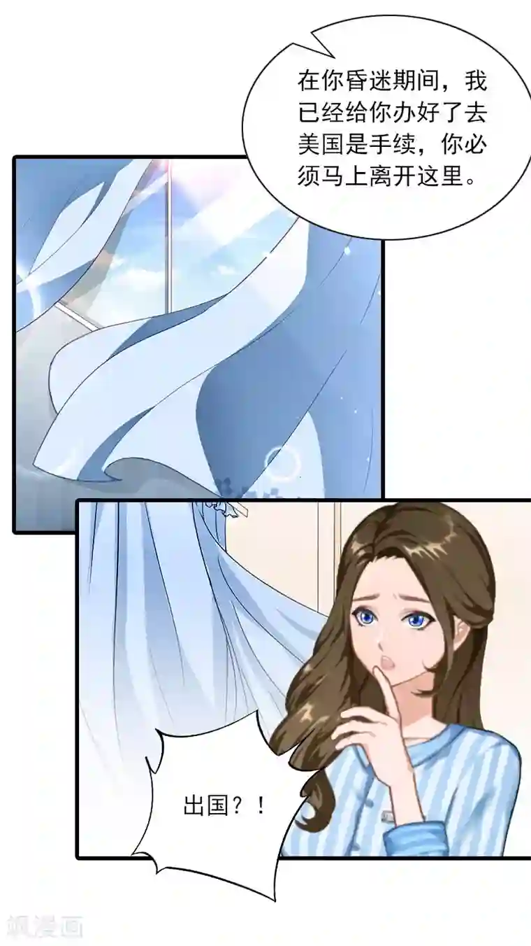 萌妻驾到第29话 劫后，逃生