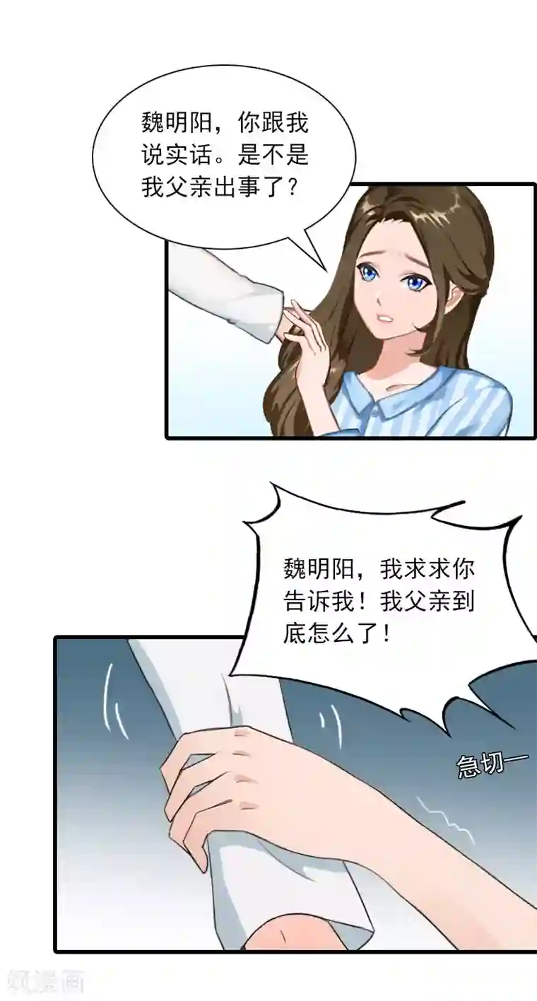 萌妻驾到第29话 劫后，逃生