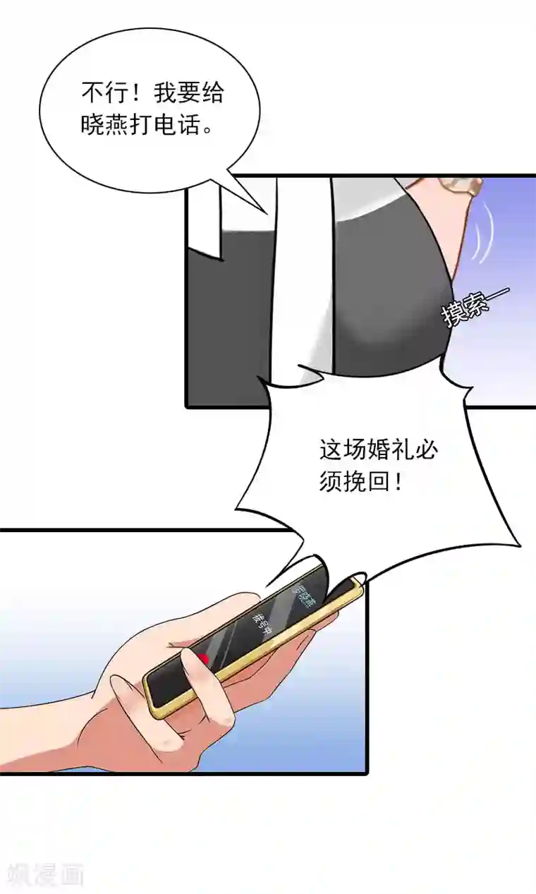 萌妻驾到第30话 曝光，质问