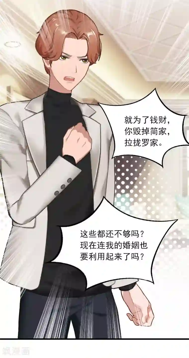 萌妻驾到第30话 曝光，质问