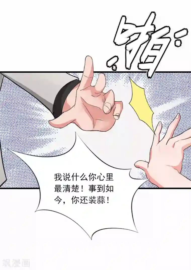 萌妻驾到第30话 曝光，质问