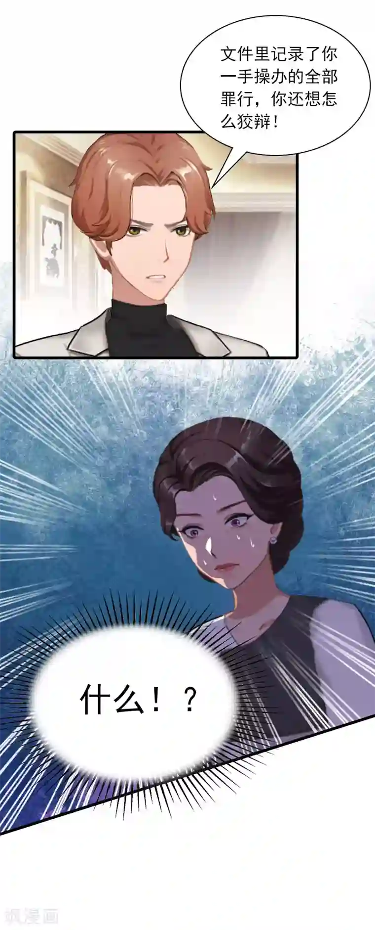 萌妻驾到第30话 曝光，质问