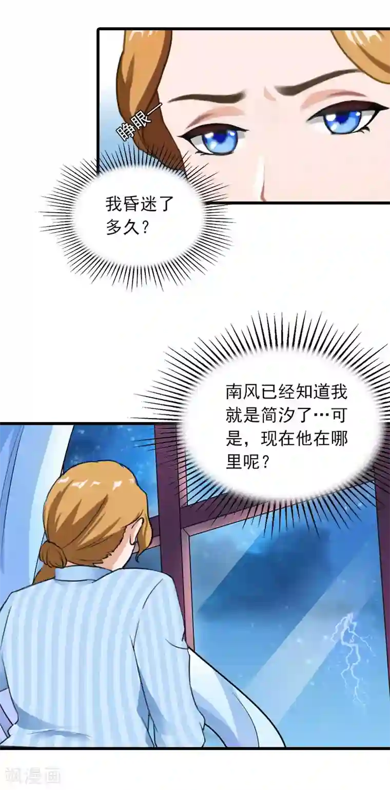 萌妻驾到第30话 曝光，质问