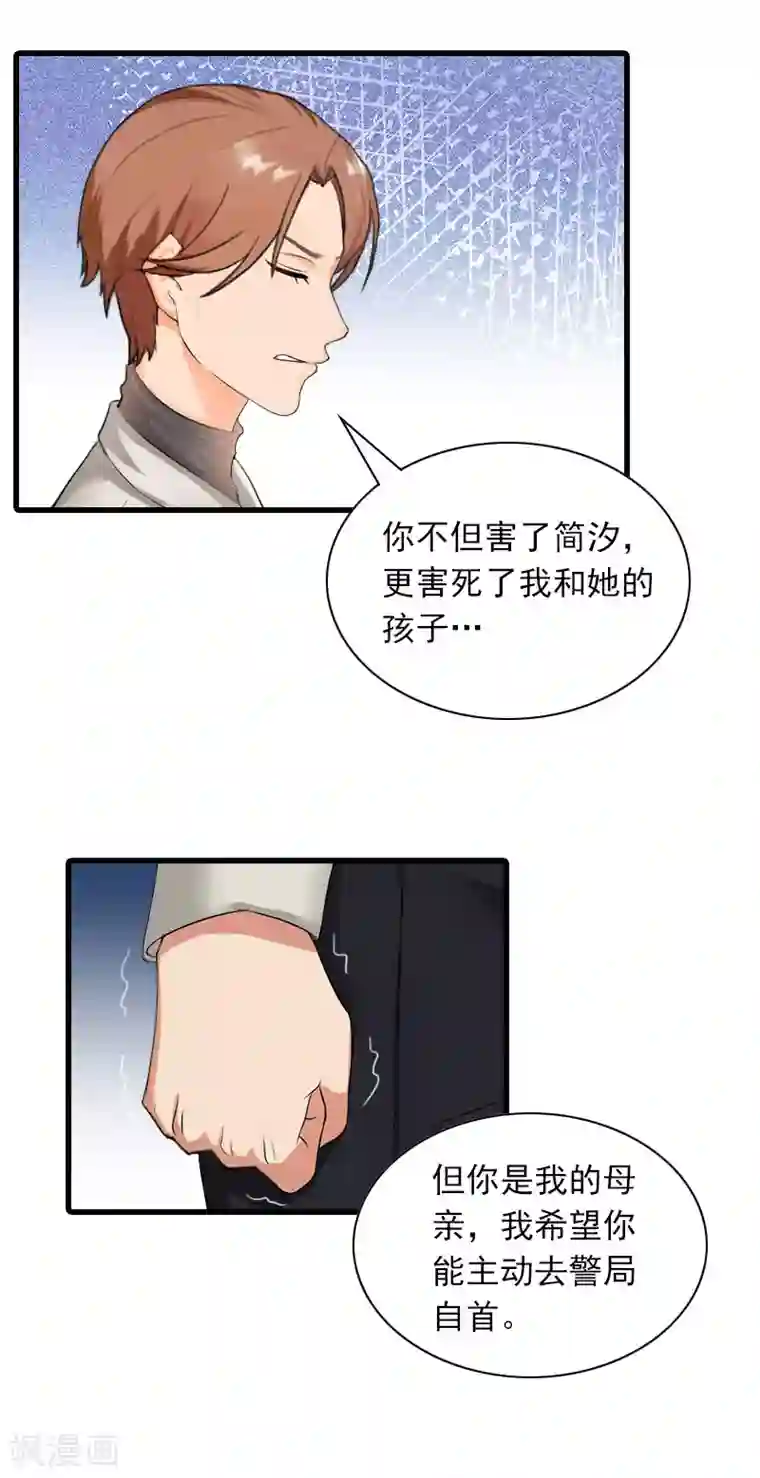 萌妻驾到第31话 对峙，绝情