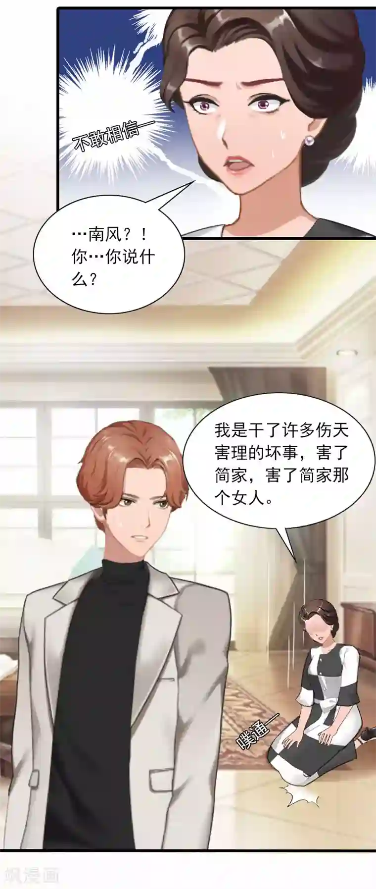 萌妻驾到第31话 对峙，绝情