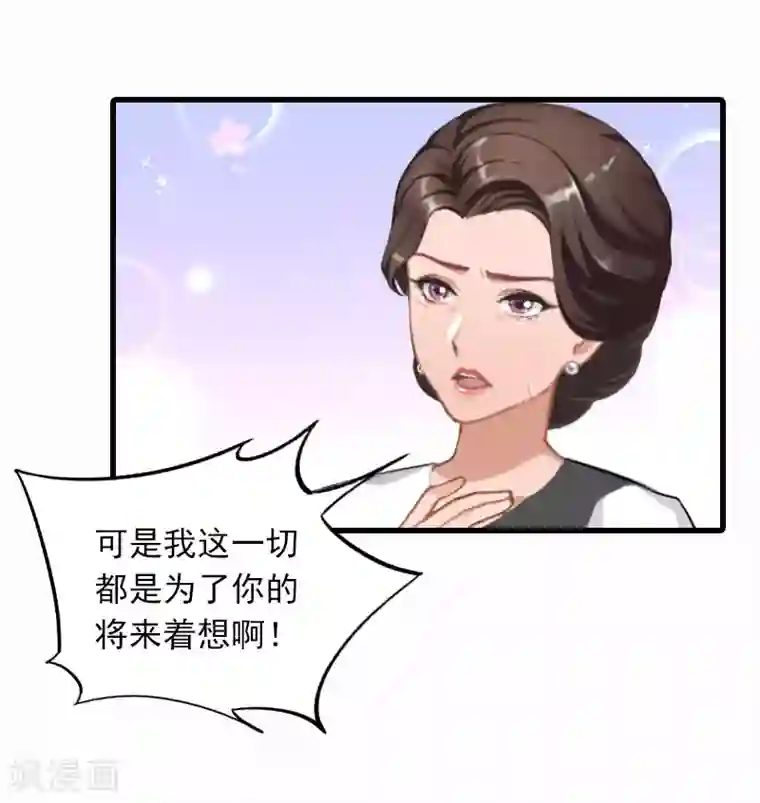 萌妻驾到第31话 对峙，绝情