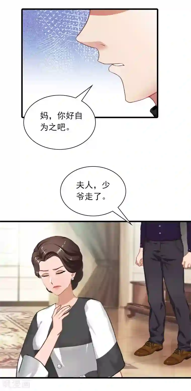 萌妻驾到第31话 对峙，绝情