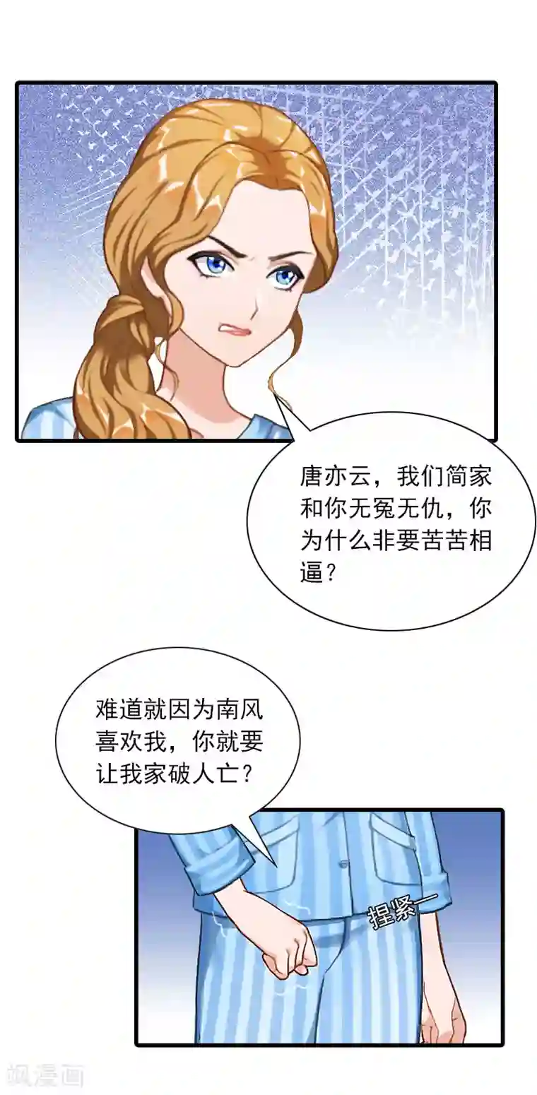 萌妻驾到第33话 世仇，真相