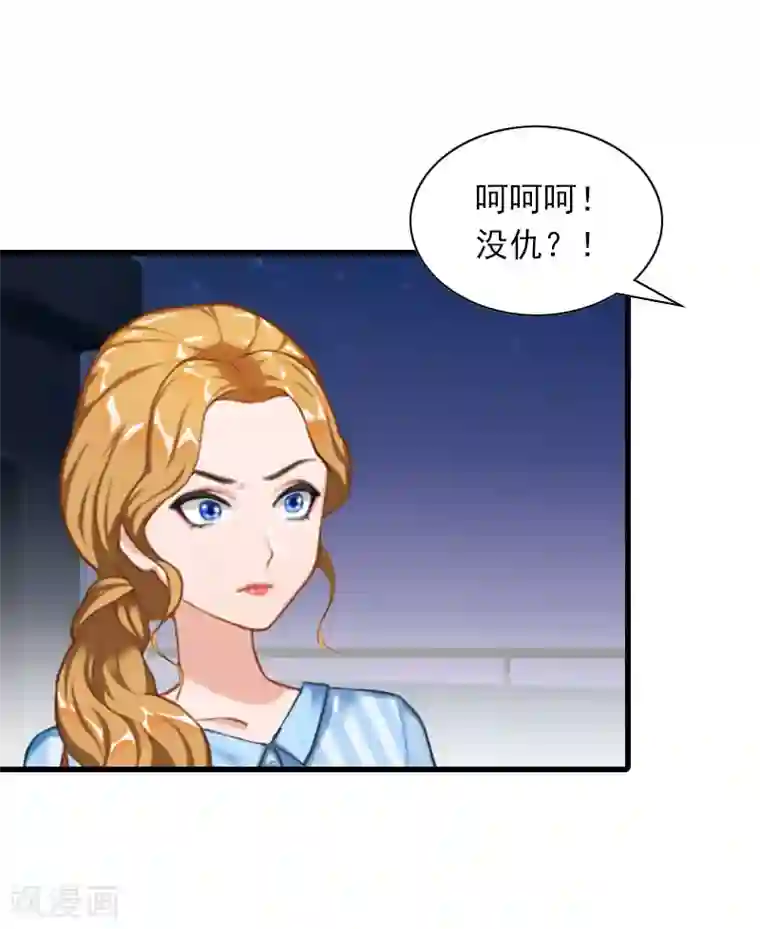 萌妻驾到第33话 世仇，真相