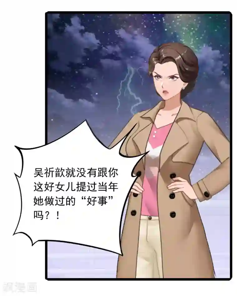 萌妻驾到第33话 世仇，真相