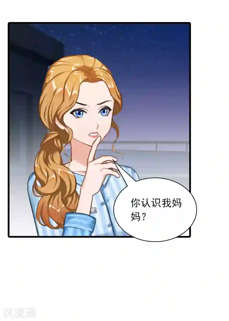 萌妻驾到第33话 世仇，真相