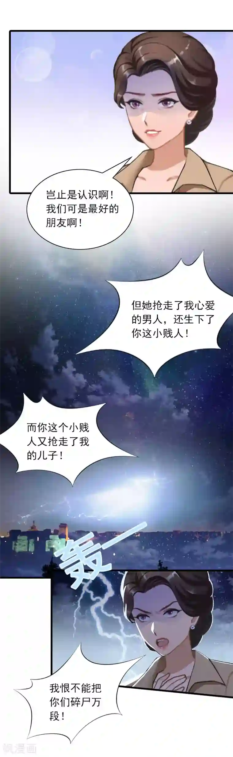 萌妻驾到第33话 世仇，真相